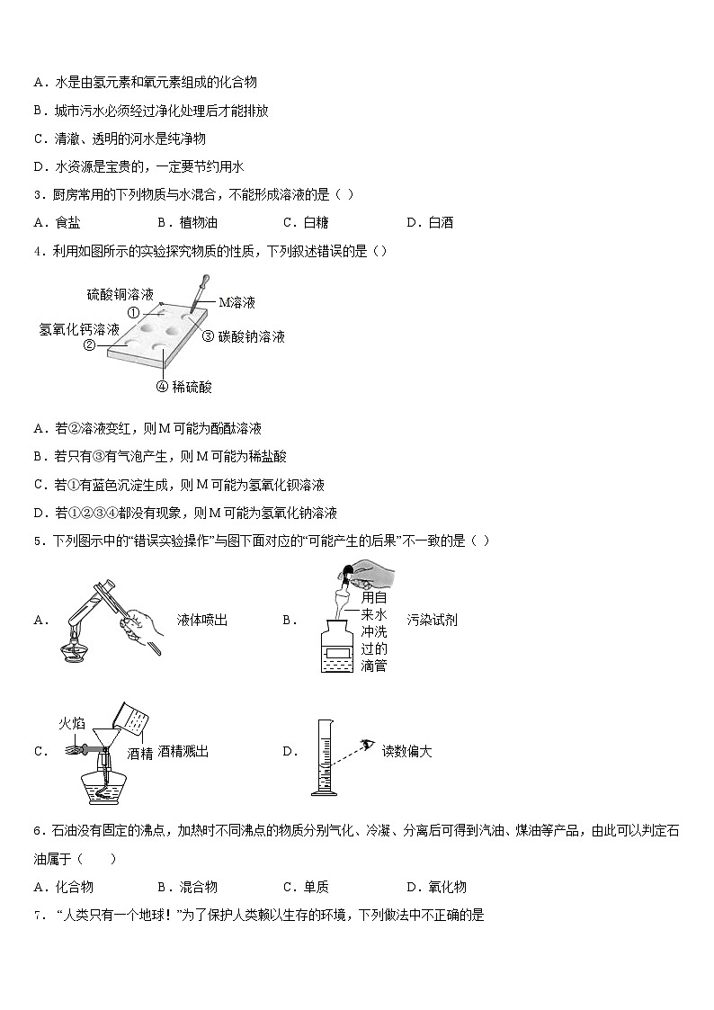 广西北部湾2023-2024学年九年级化学第一学期期末教学质量检测模拟试题含答案第2页