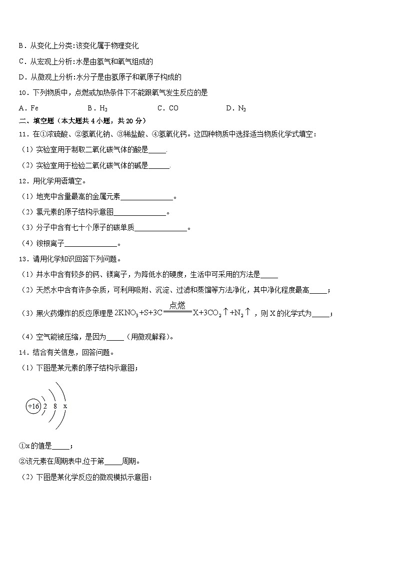 广西北部湾四市同城联考2023-2024学年化学九上期末学业质量监测模拟试题含答案第3页