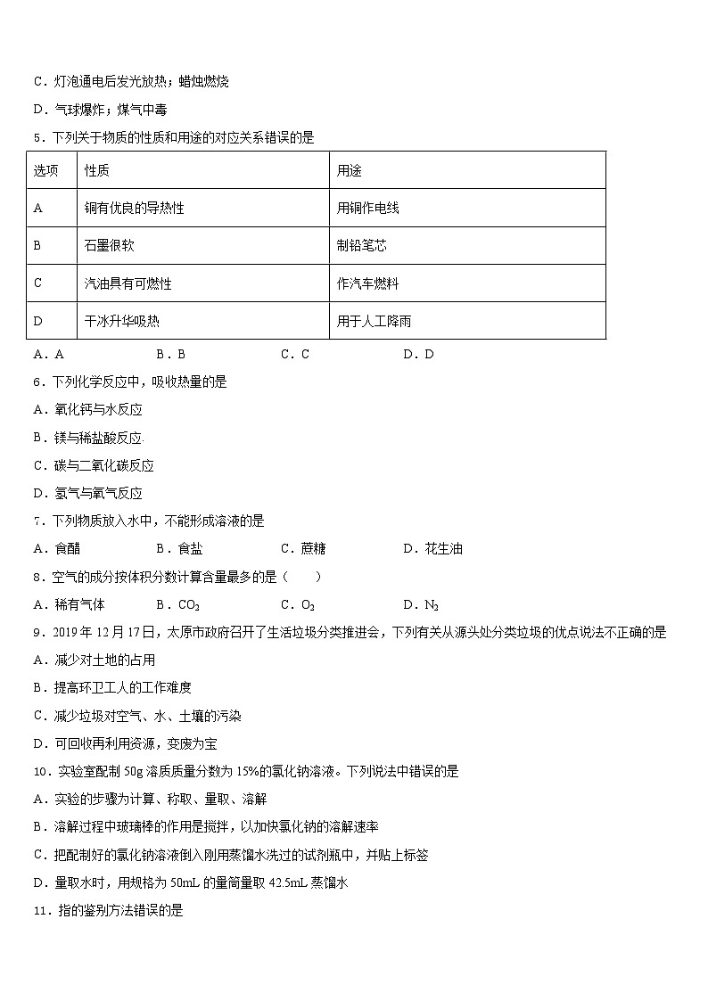 广西南宁市兴宁区新兴学校2023-2024学年化学九上期末教学质量检测试题含答案第2页