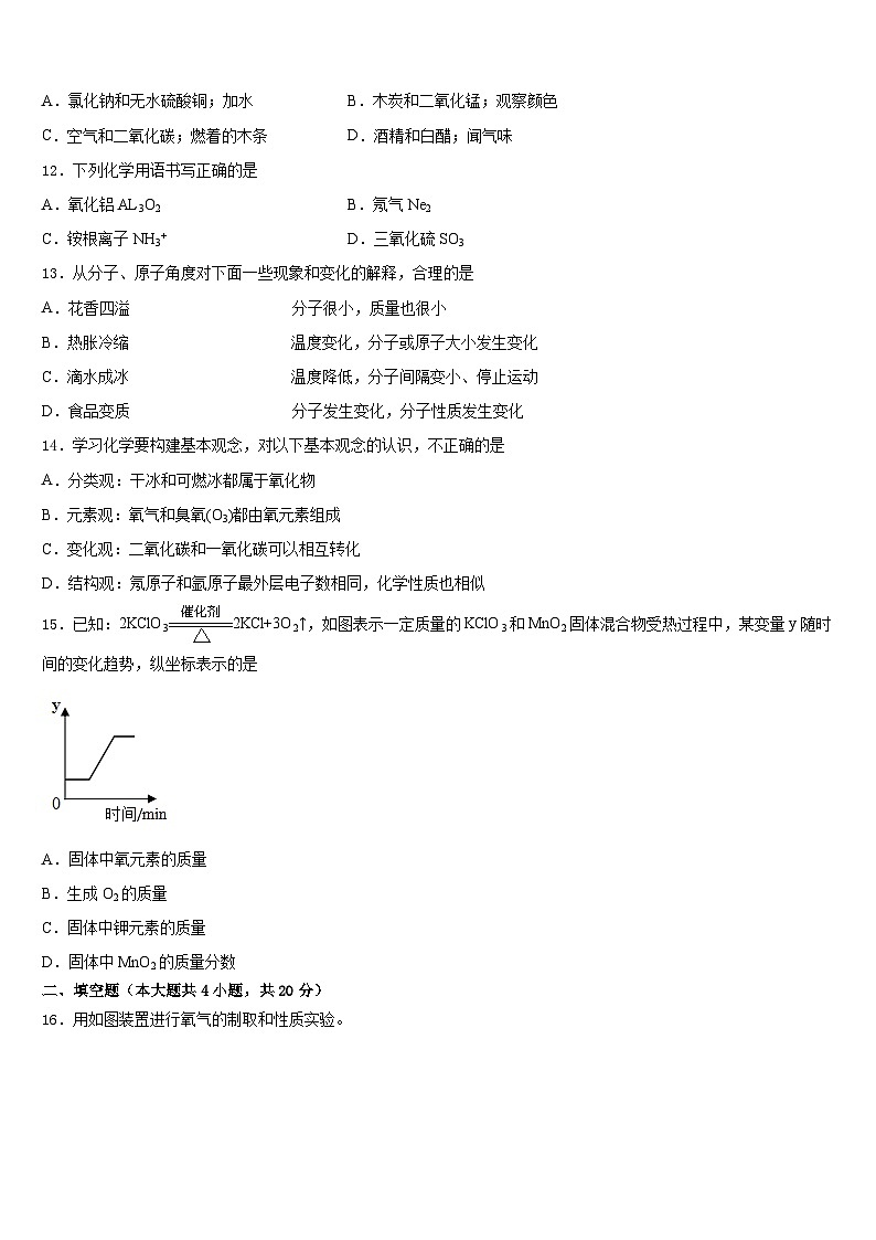 广西南宁市兴宁区新兴学校2023-2024学年化学九上期末教学质量检测试题含答案第3页