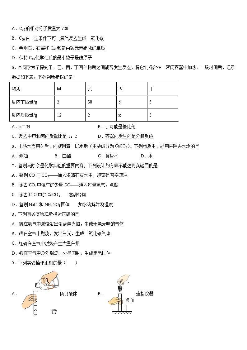 广西壮族自治区南宁市天桃实验学校2023-2024学年化学九上期末复习检测试题含答案第2页