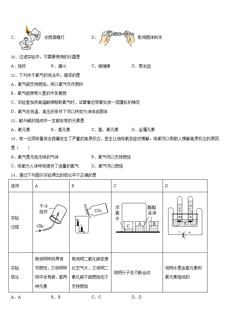 广西壮族自治区南宁市天桃实验学校2023-2024学年化学九上期末复习检测试题含答案第3页