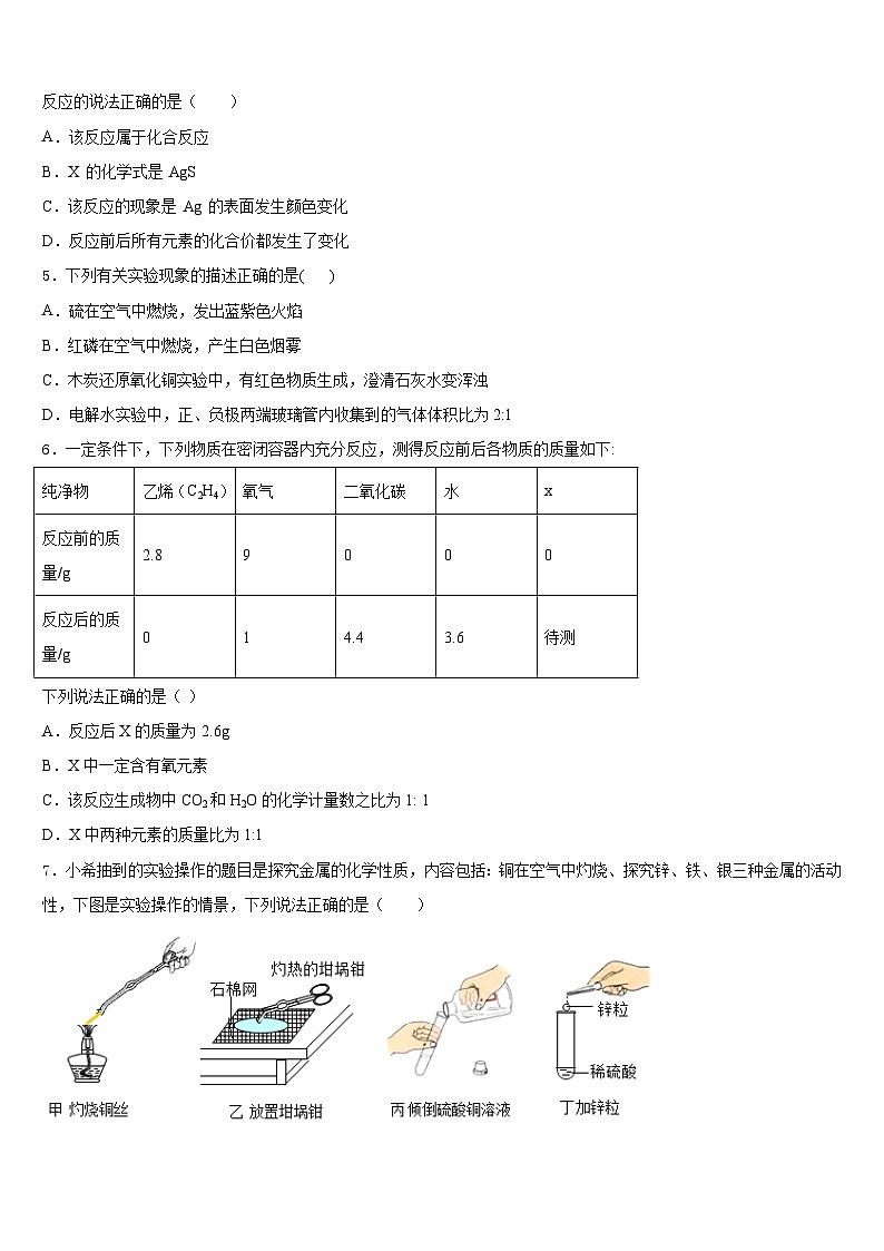 广西河池市、柳州市2023-2024学年化学九上期末考试试题含答案第2页
