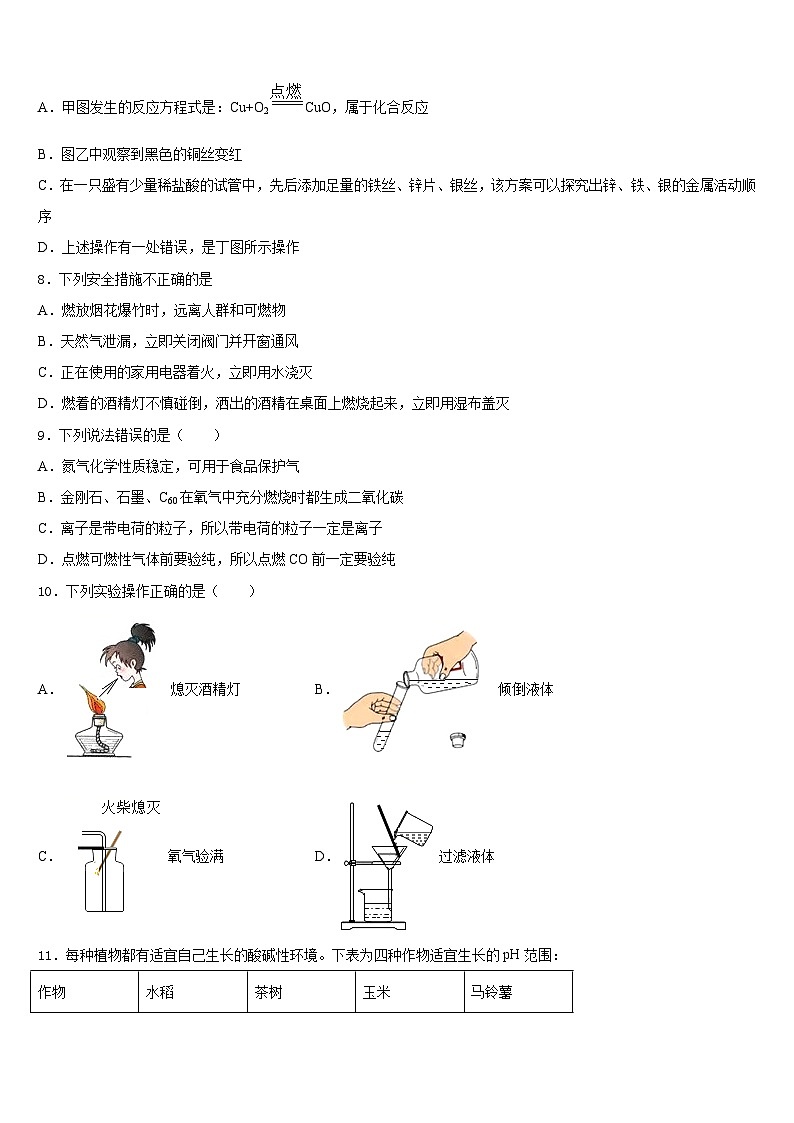 广西河池市、柳州市2023-2024学年化学九上期末考试试题含答案第3页