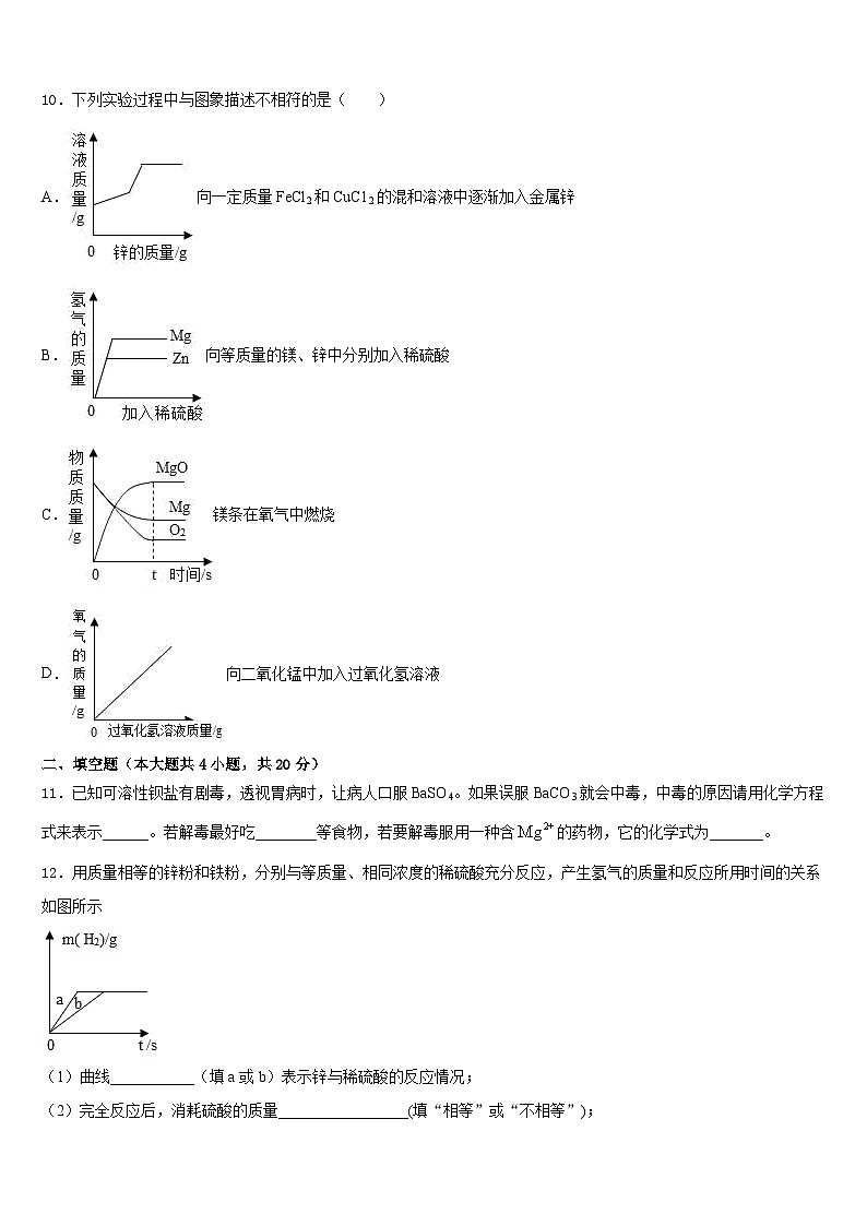 广西陆川县联考2023-2024学年九年级化学第一学期期末预测试题含答案第3页