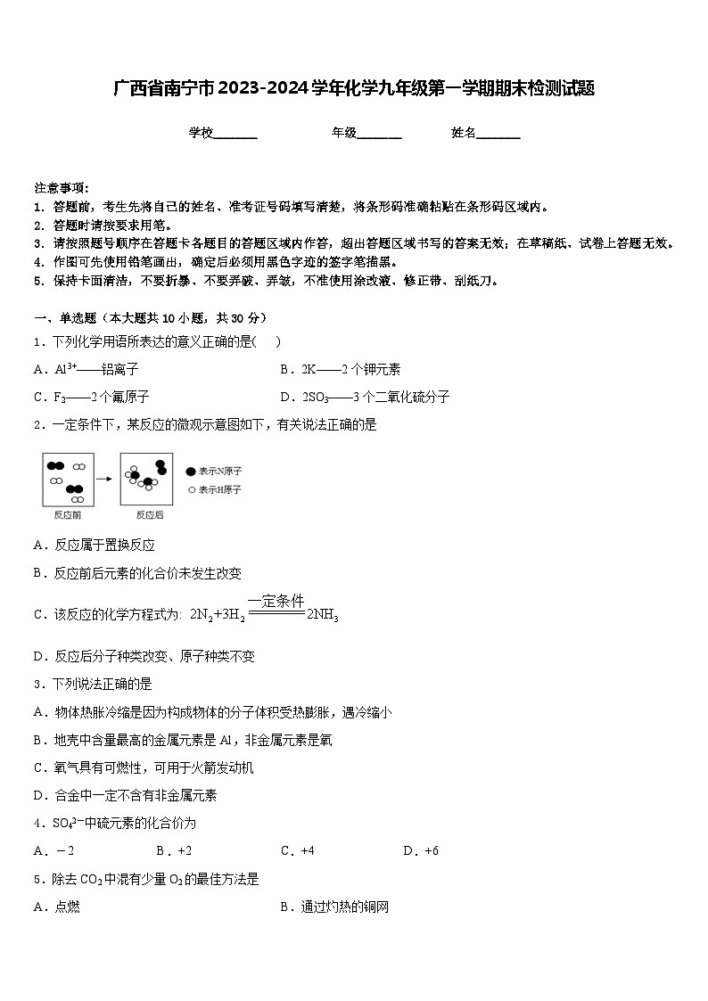广西省南宁市2023-2024学年化学九年级第一学期期末检测试题含答案01