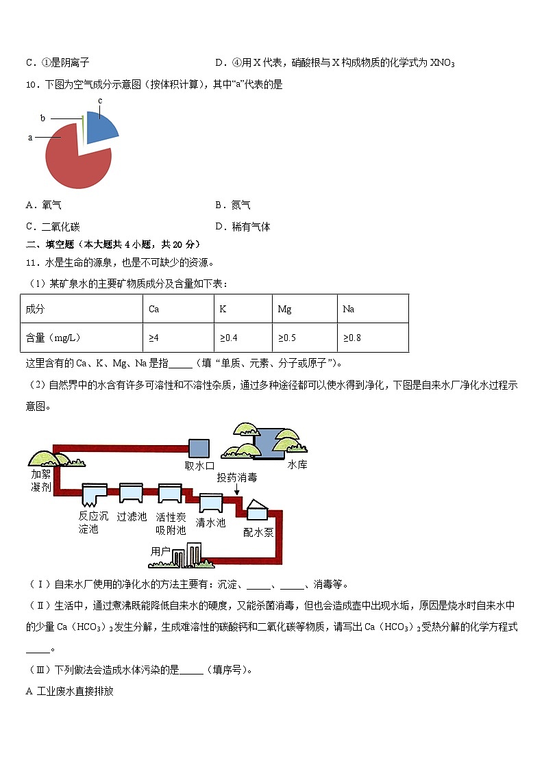 广西省南宁市2023-2024学年化学九年级第一学期期末检测试题含答案03