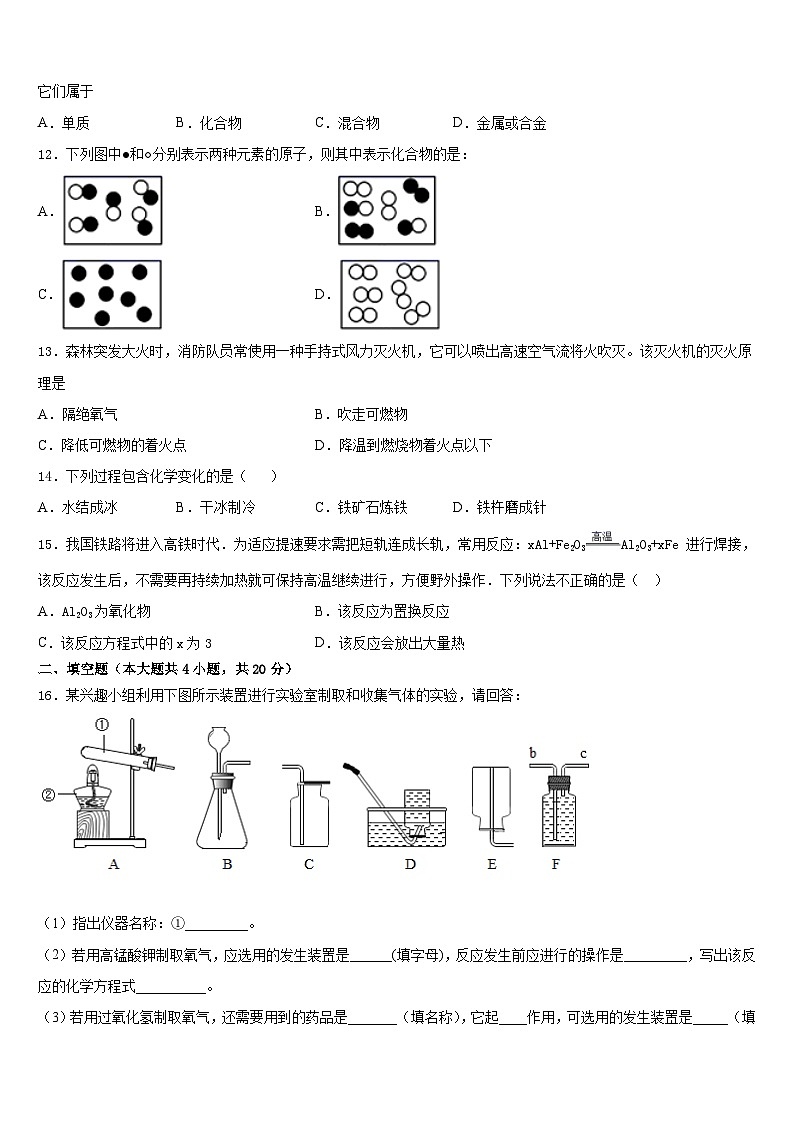广西省玉林市2023-2024学年九上化学期末检测试题含答案03