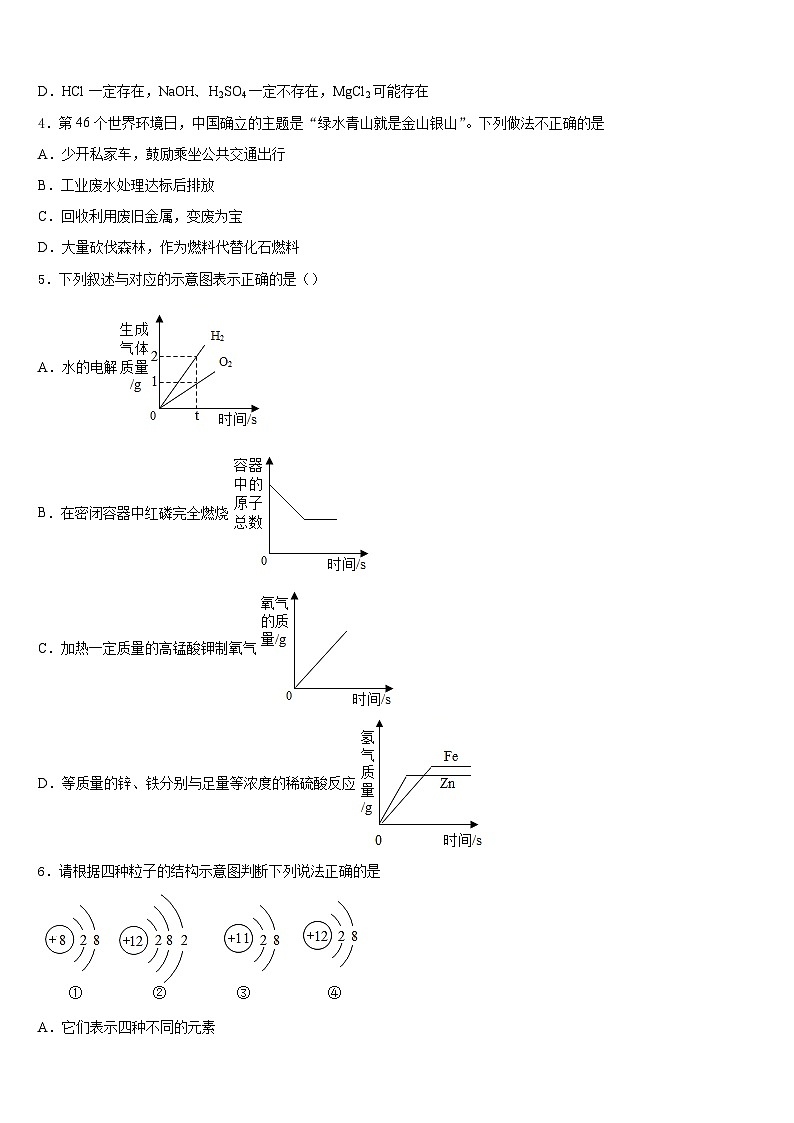 广西省来宾市2023-2024学年九年级化学第一学期期末考试模拟试题含答案第2页