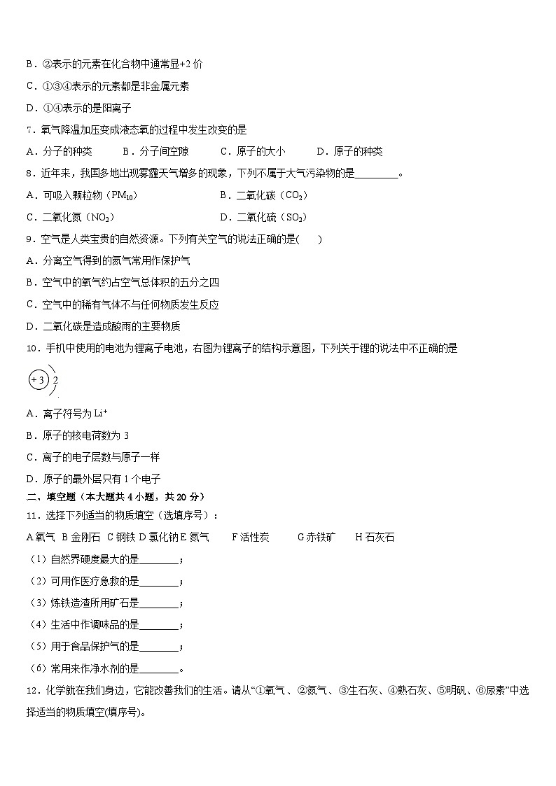 广西省来宾市2023-2024学年九年级化学第一学期期末考试模拟试题含答案第3页