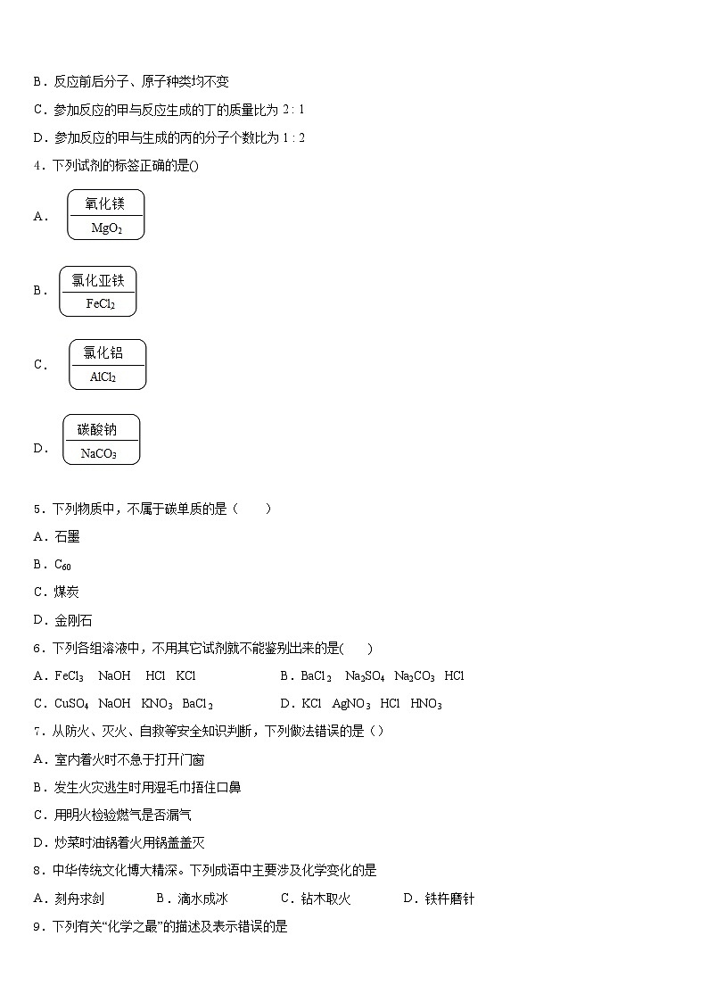 广西省贺州市名校2023-2024学年九上化学期末达标测试试题含答案第2页