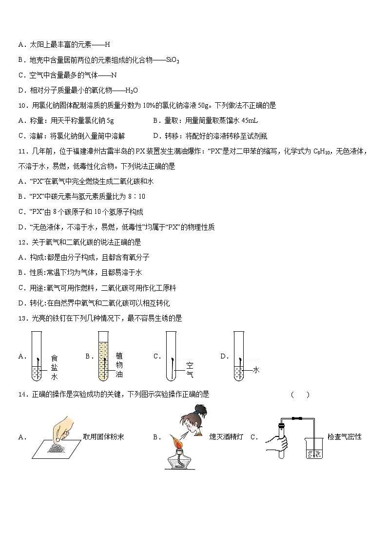 广西省贺州市名校2023-2024学年九上化学期末达标测试试题含答案第3页