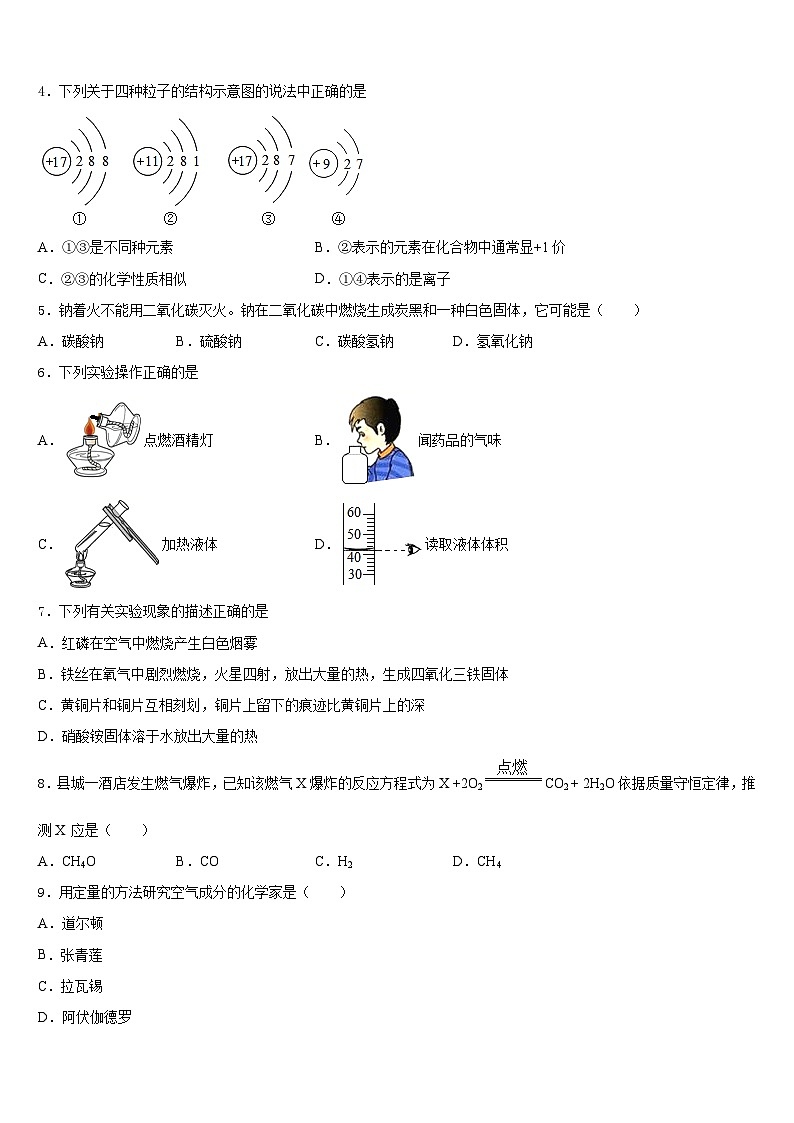 广西省来宾市2023-2024学年九年级化学第一学期期末复习检测试题含答案第2页