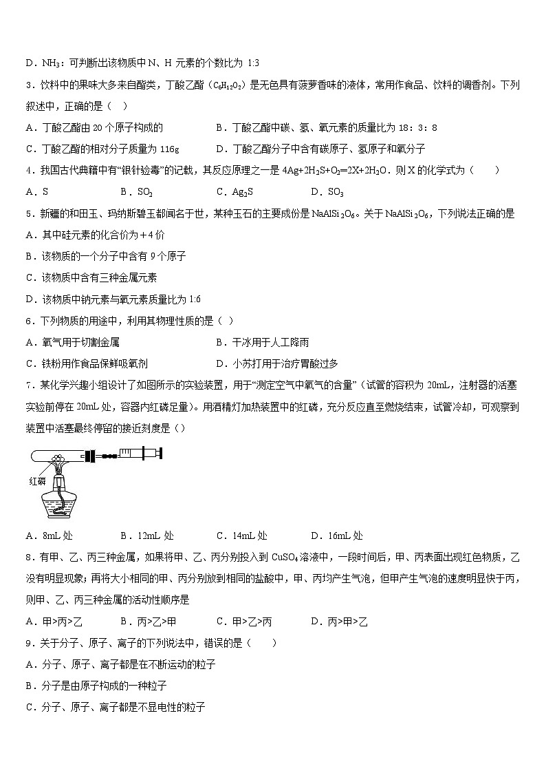 廊坊三中学2023-2024学年九年级化学第一学期期末学业质量监测模拟试题含答案第2页