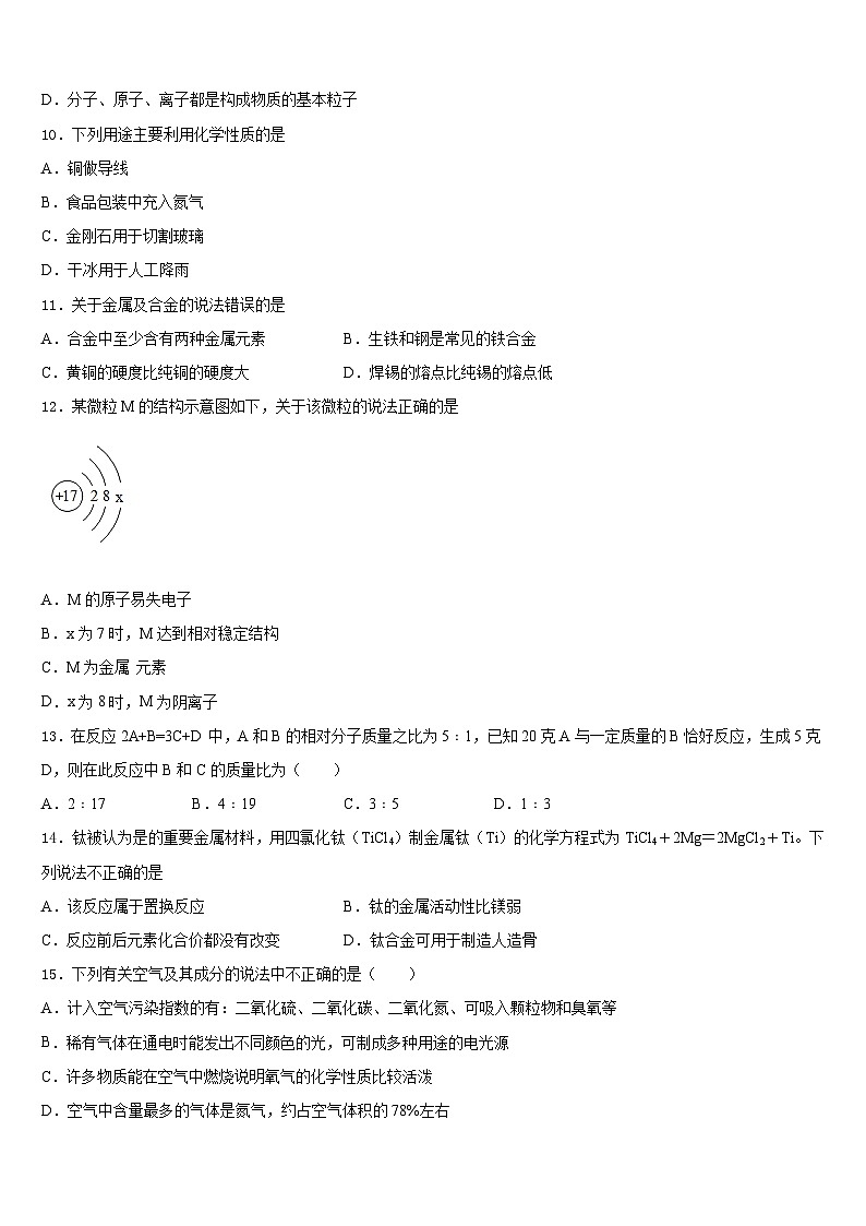 廊坊三中学2023-2024学年九年级化学第一学期期末学业质量监测模拟试题含答案第3页