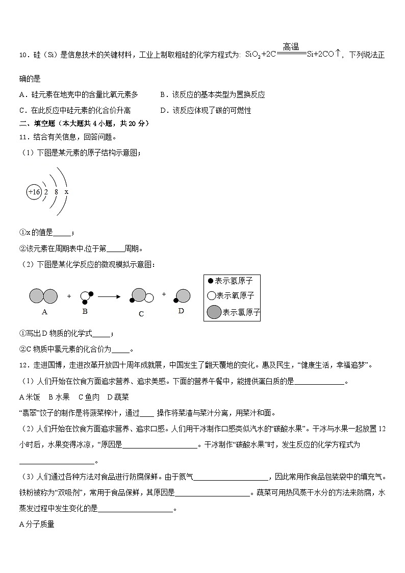张掖市重点中学2023-2024学年九上化学期末达标测试试题含答案第3页