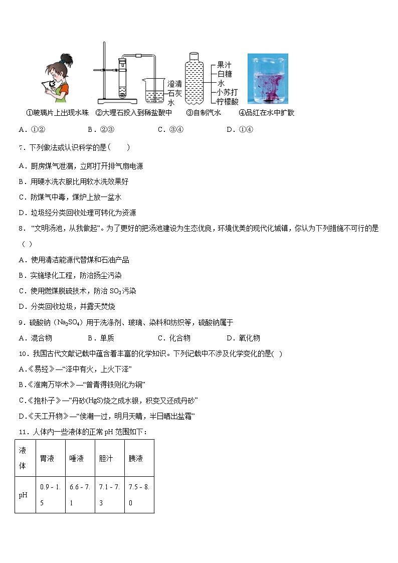 广西玉林市2023-2024学年九上化学期末经典模拟试题含答案02