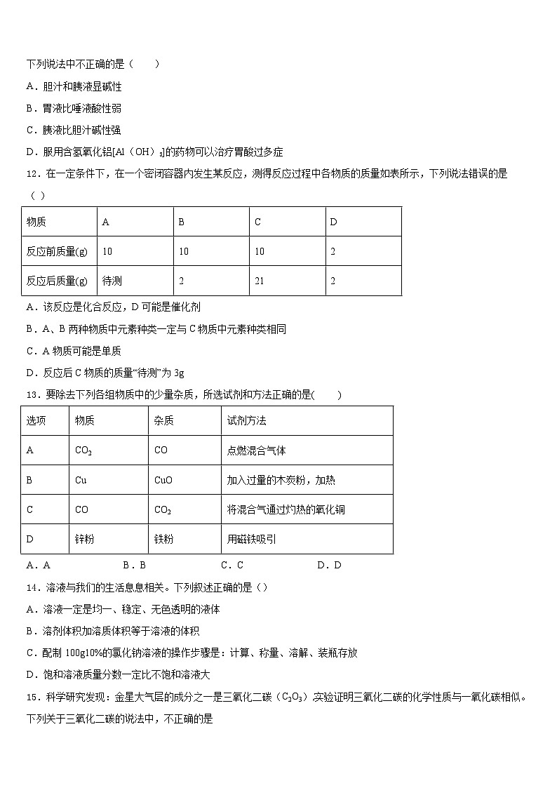 广西玉林市2023-2024学年九上化学期末经典模拟试题含答案03