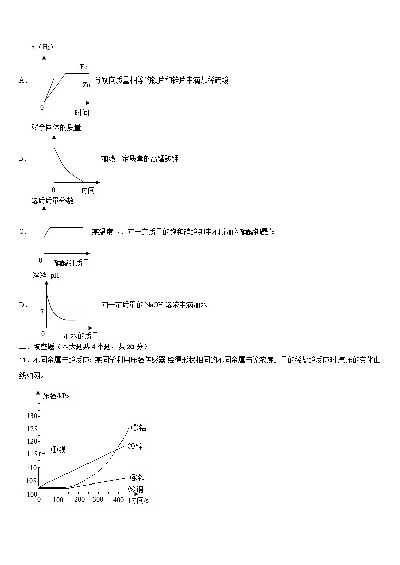 广西玉林玉州区七校联考2023-2024学年九年级化学第一学期期末预测试题含答案第3页
