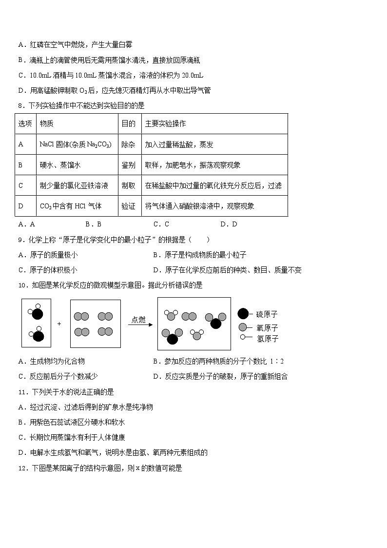 江苏省句容市华阳片区2023-2024学年化学九上期末复习检测试题含答案第3页