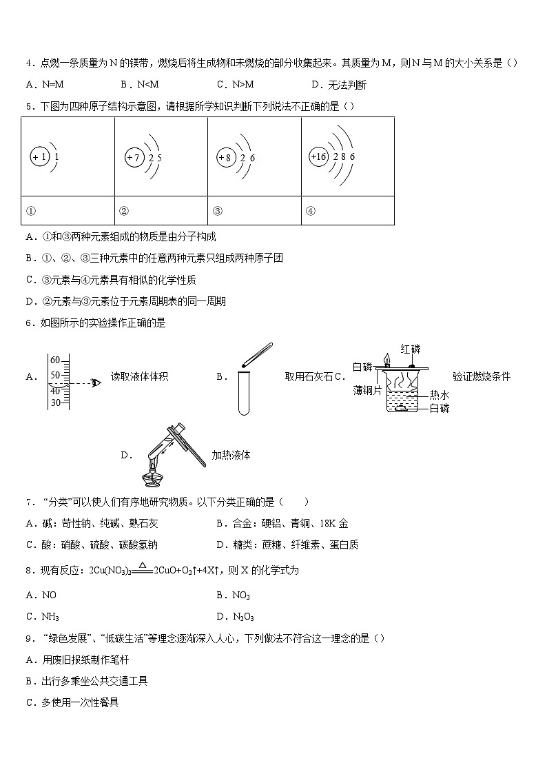 江苏省南京栖霞区2023-2024学年九上化学期末达标检测试题含答案第2页