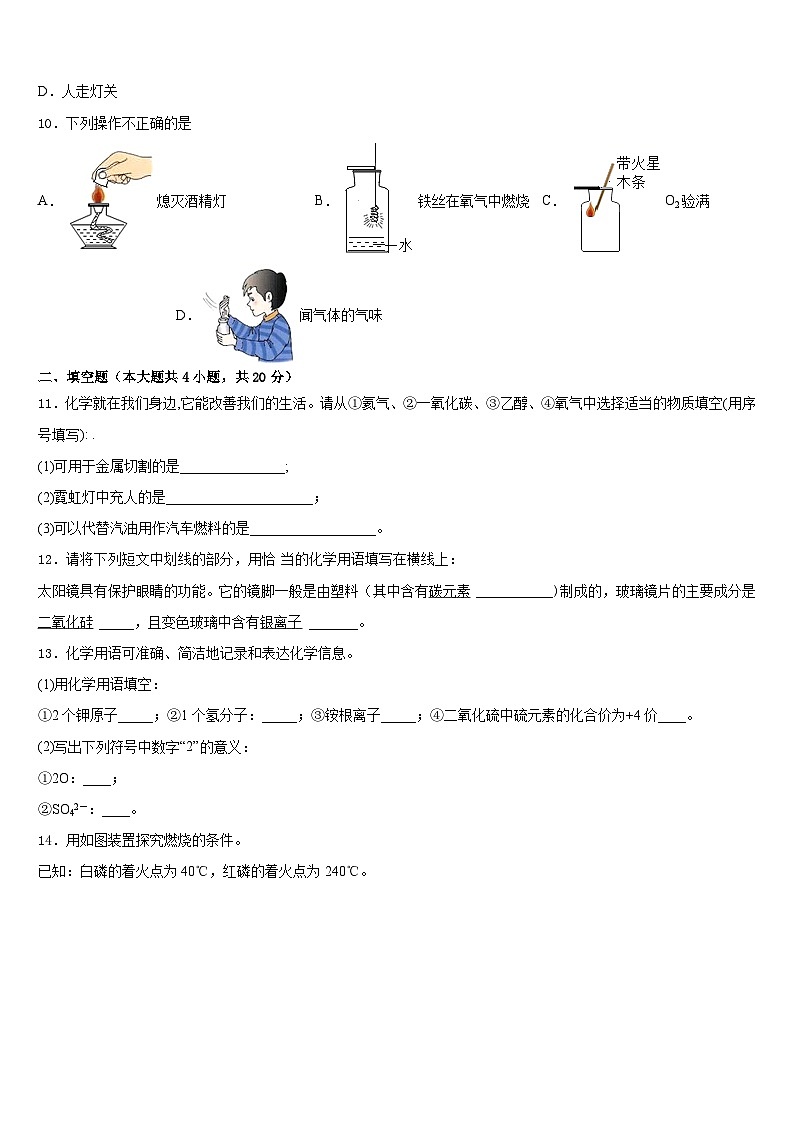 江苏省南京栖霞区2023-2024学年九上化学期末达标检测试题含答案第3页