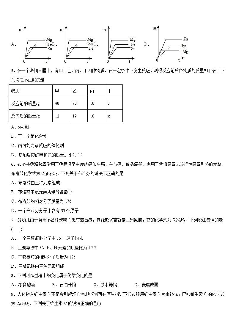 江苏省南京师范大附中江宁分校2023-2024学年九上化学期末质量跟踪监视试题含答案第2页