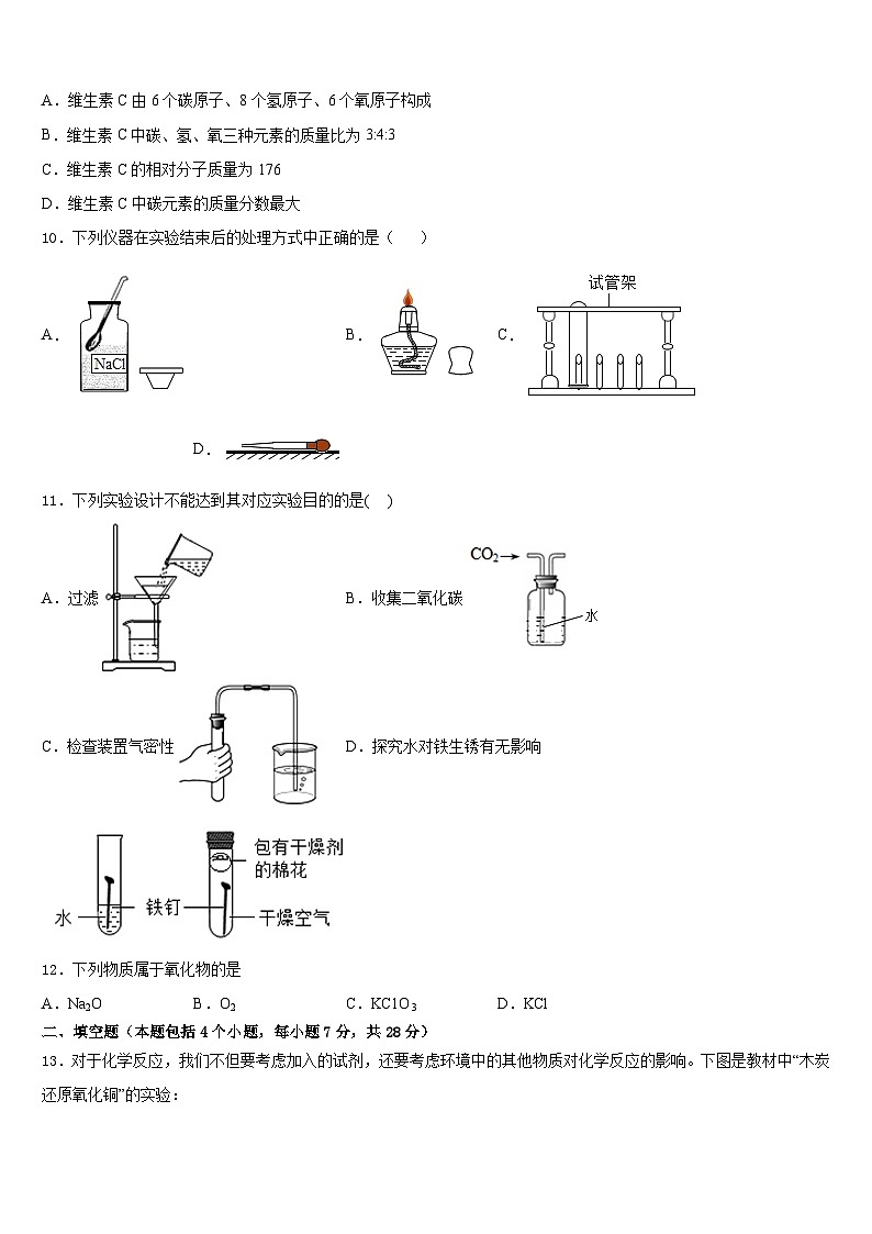 江苏省南京师范大附中江宁分校2023-2024学年九上化学期末质量跟踪监视试题含答案第3页