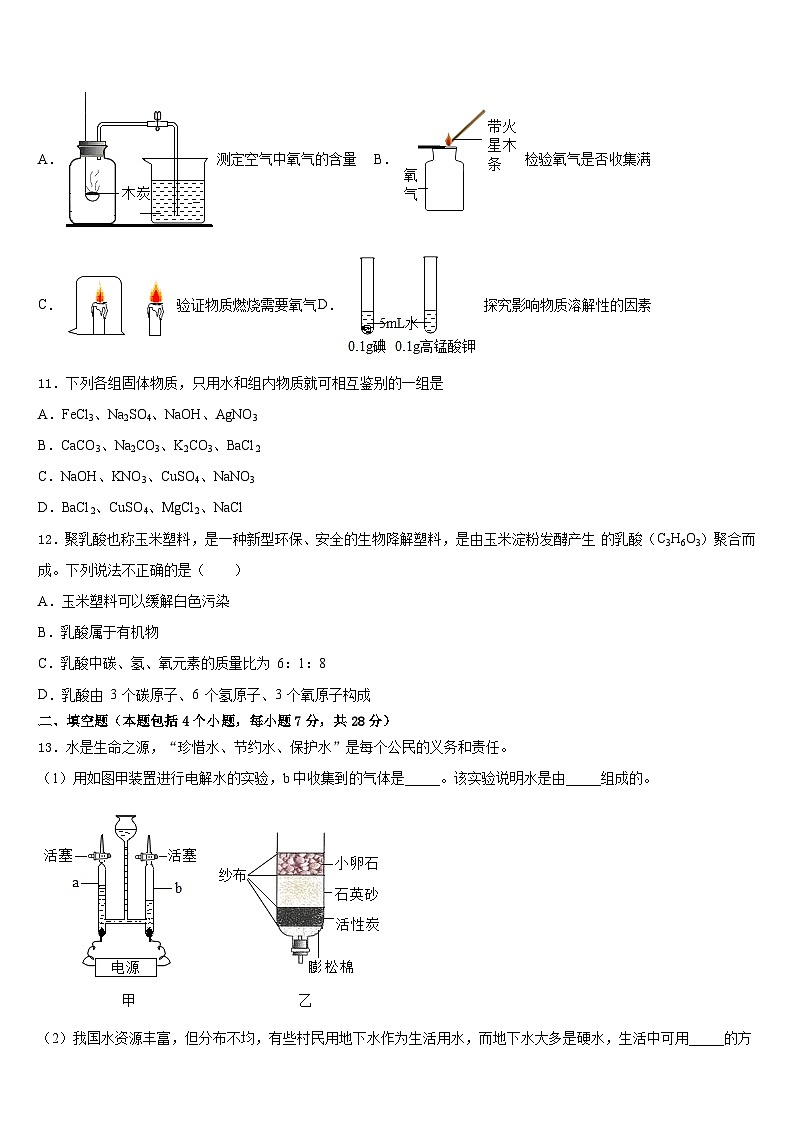 江苏省南师大附中树人学校2023-2024学年化学九年级第一学期期末监测模拟试题含答案03