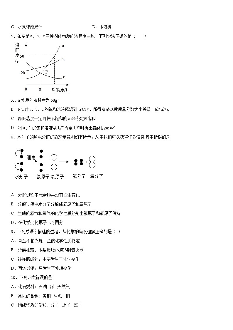 江苏省南通市八校联考2023-2024学年九上化学期末监测模拟试题含答案第2页