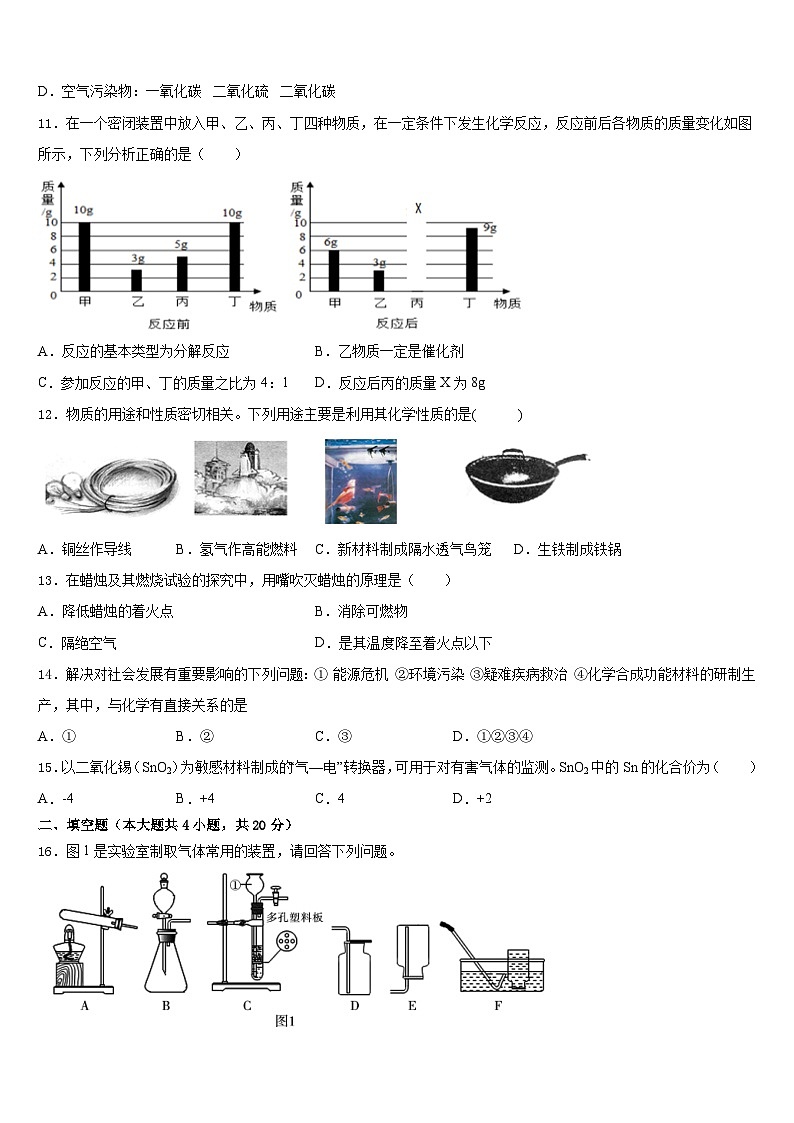 江苏省南通市八校联考2023-2024学年九上化学期末监测模拟试题含答案第3页