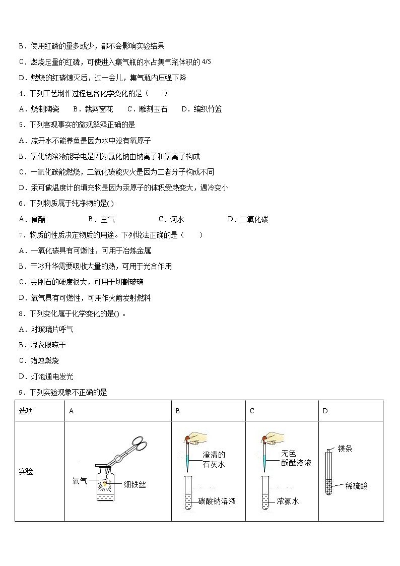 江苏省南通市启秀中学2023-2024学年九年级化学第一学期期末监测模拟试题含答案第2页