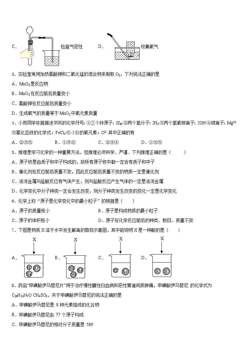 江苏省南通市南通中学2023-2024学年九年级化学第一学期期末学业质量监测模拟试题含答案第2页