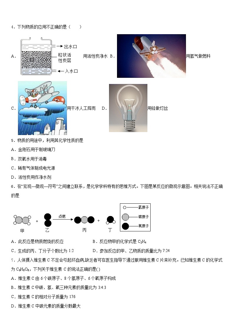 江苏省常州市新北区外国语学校2023-2024学年九上化学期末监测模拟试题含答案第2页