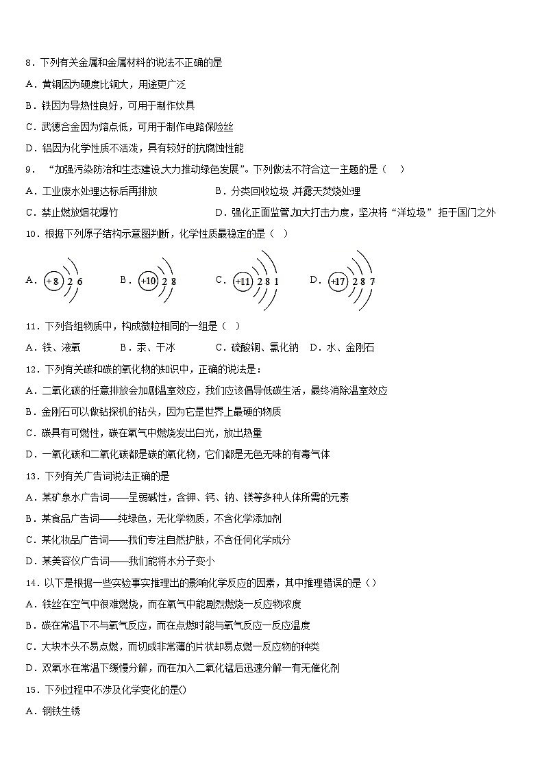 江苏省常州市新北区外国语学校2023-2024学年九上化学期末监测模拟试题含答案第3页