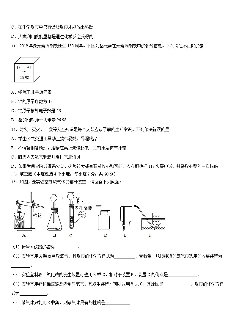 江苏省常州市星辰实验学校2023-2024学年九上化学期末预测试题含答案第3页