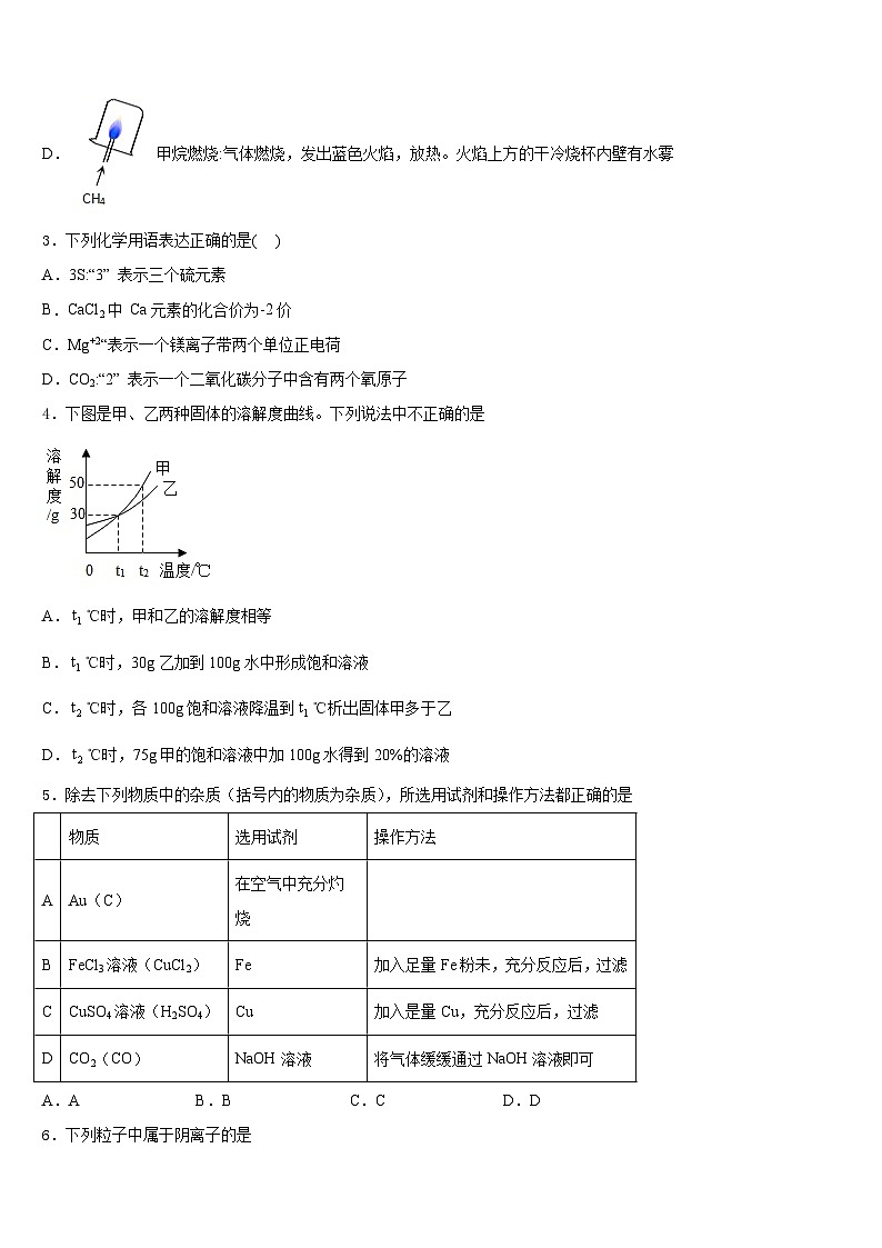 江苏省无锡市2023-2024学年九上化学期末经典模拟试题含答案第2页