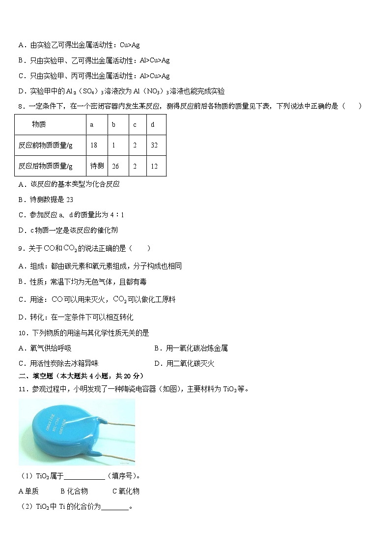 江苏省无锡市东湖塘中学2023-2024学年九上化学期末经典试题含答案第3页