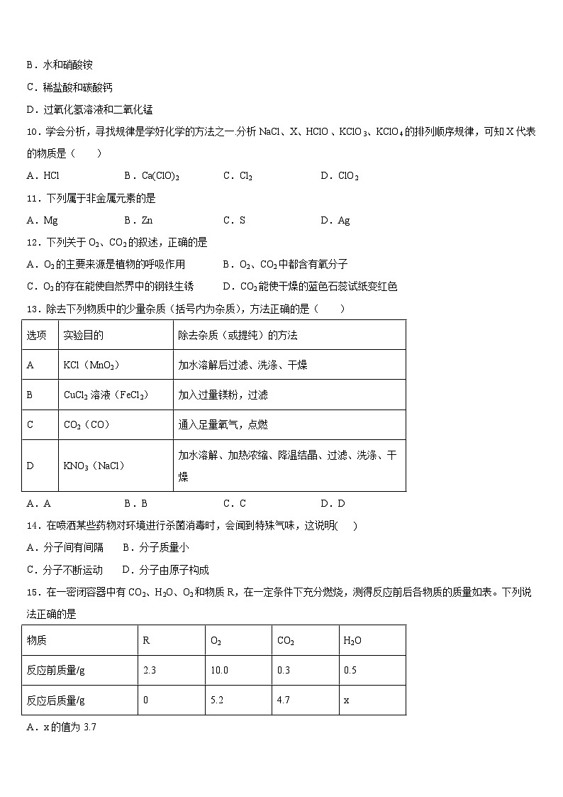 江苏省宿迁市沭阳县2023-2024学年化学九年级第一学期期末质量检测试题含答案第3页