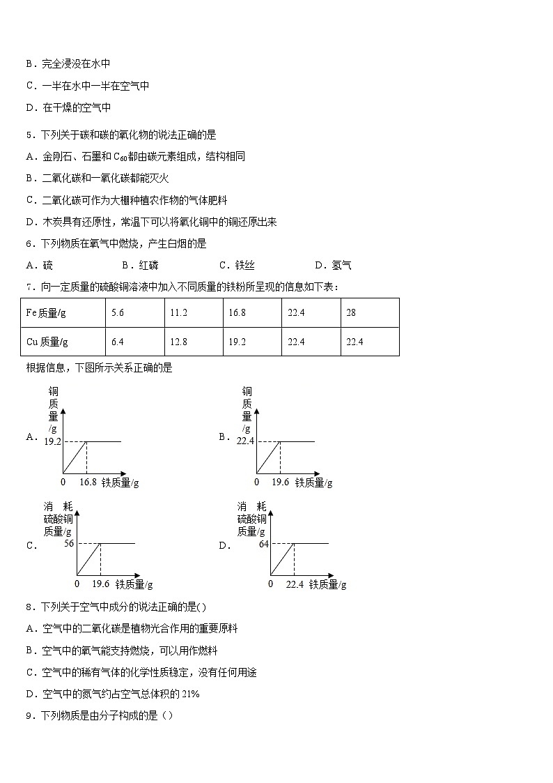 江苏省徐州邳州市2023-2024学年化学九年级第一学期期末质量跟踪监视试题含答案第2页