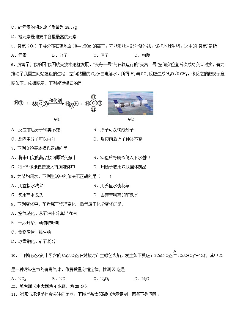 江苏省扬州大学附属中学东部分学校2023-2024学年九年级化学第一学期期末质量跟踪监视试题含答案第2页