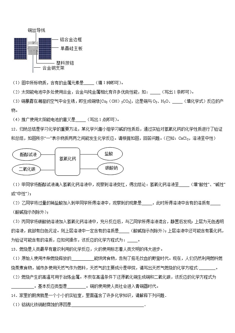 江苏省扬州大学附属中学东部分学校2023-2024学年九年级化学第一学期期末质量跟踪监视试题含答案第3页