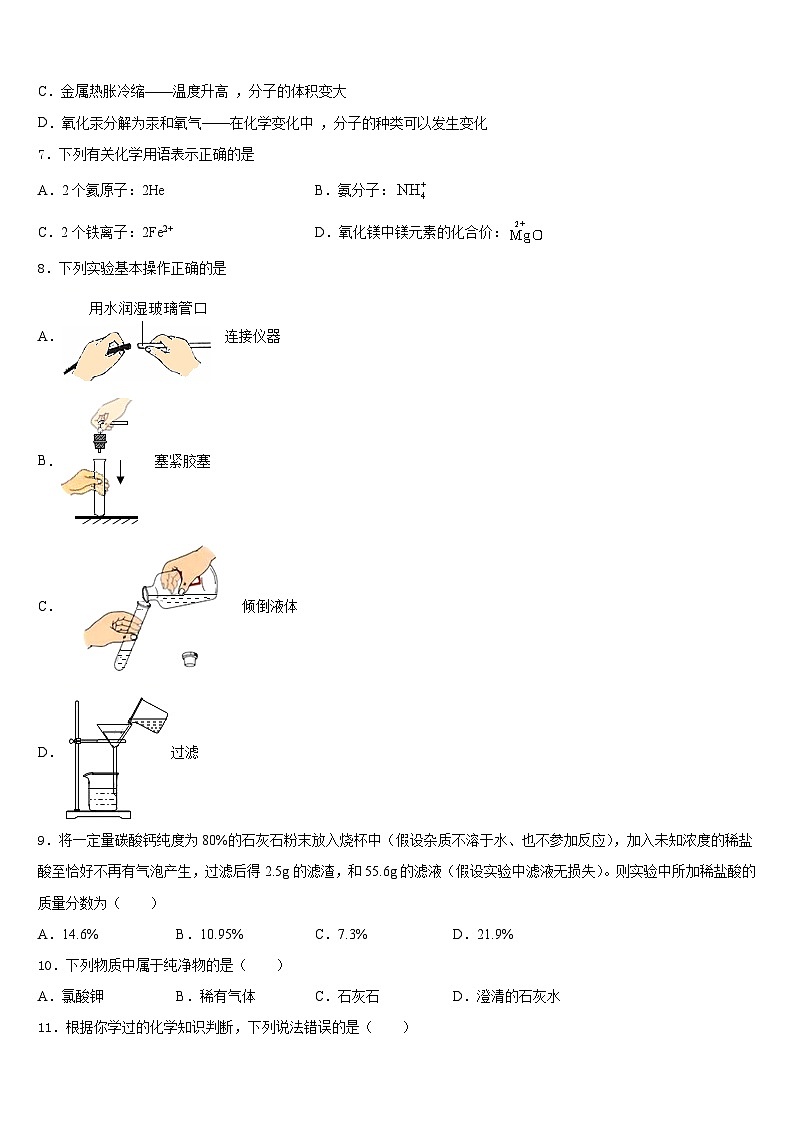 江苏省扬州树人学校2023-2024学年化学九年级第一学期期末达标测试试题含答案第3页