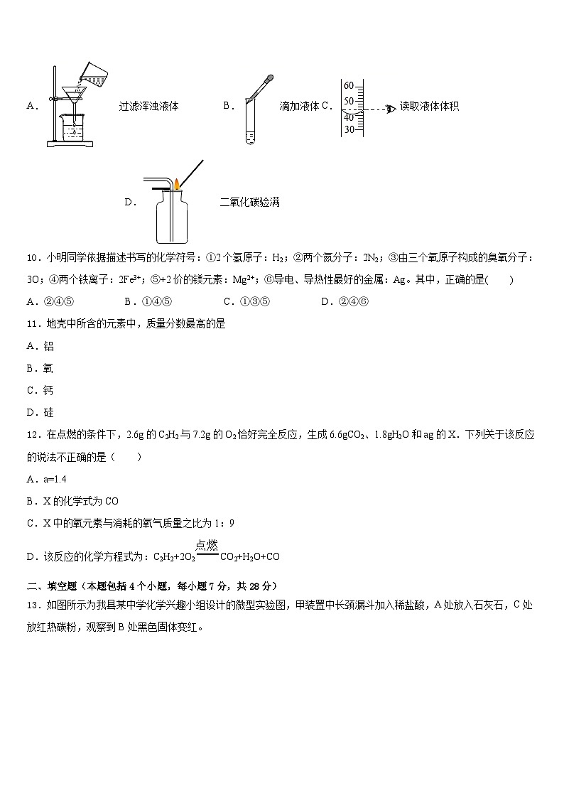 江蘇省揚(yáng)州市江都實(shí)驗(yàn)中學(xué)2023-2024學(xué)年九上化學(xué)期末質(zhì)量檢測試題含答案第3頁