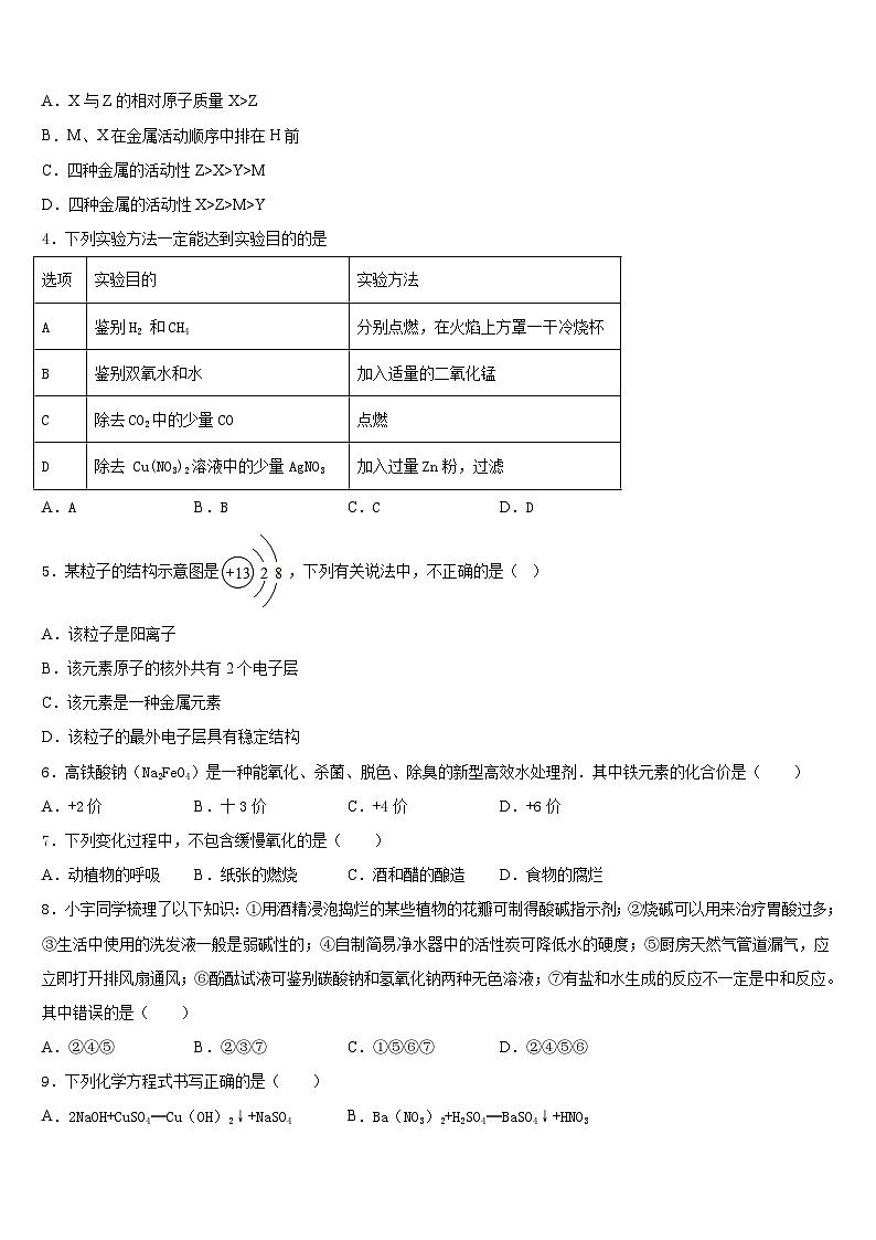 江苏省江阴市澄西中学2023-2024学年化学九年级第一学期期末教学质量检测试题含答案第2页