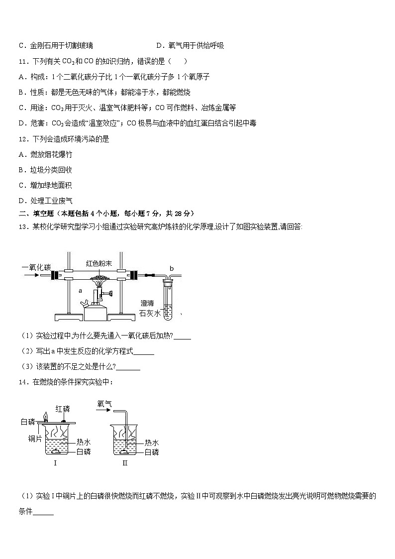 江苏省泰兴市黄桥中学2023-2024学年化学九上期末质量检测模拟试题含答案第3页