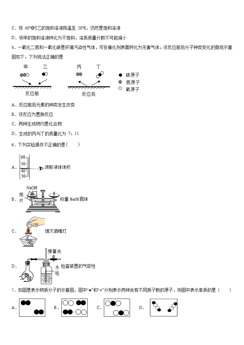 江苏省无锡市(锡山区锡东片)2023-2024学年化学九年级第一学期期末统考模拟试题含答案第2页