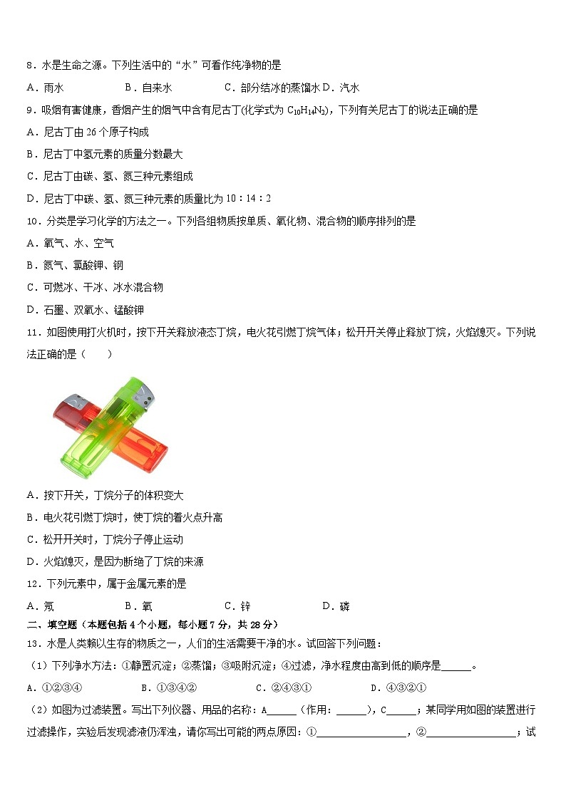 江苏省无锡市(锡山区锡东片)2023-2024学年化学九年级第一学期期末统考模拟试题含答案第3页