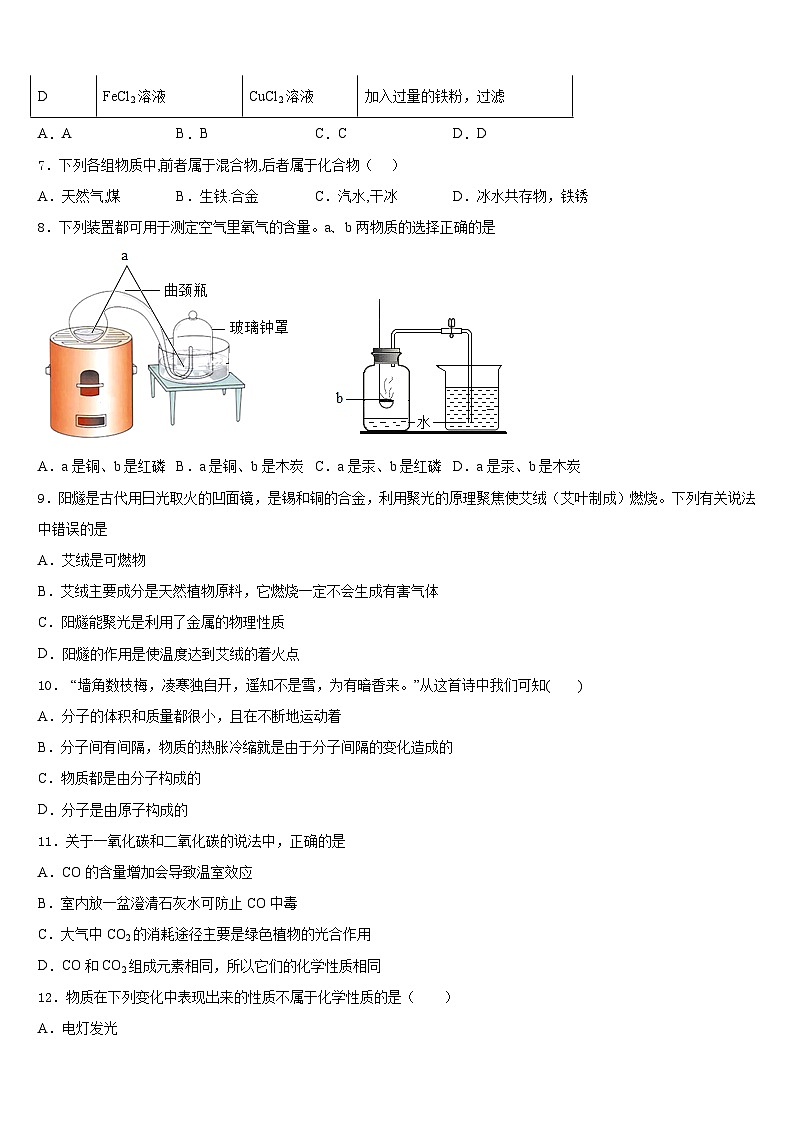 江苏省泰州市黄桥中学2023-2024学年化学九上期末综合测试模拟试题含答案第3页