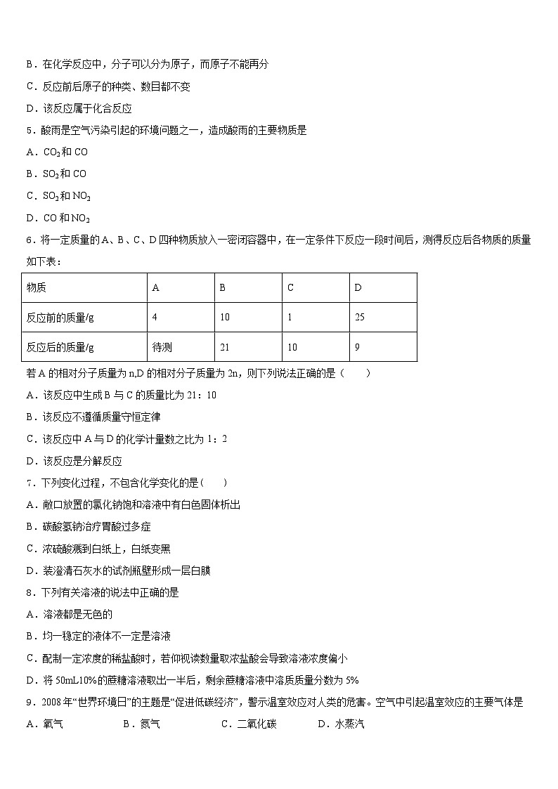江苏省泰州市黄桥中学2023-2024学年九上化学期末教学质量检测试题含答案第2页